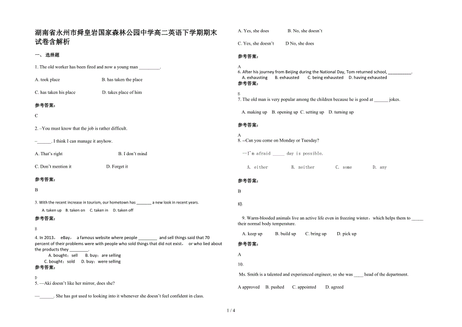 湖南省永州市舜皇岩国家森林公园中学高二英语下学期期末试卷含解析_第1页