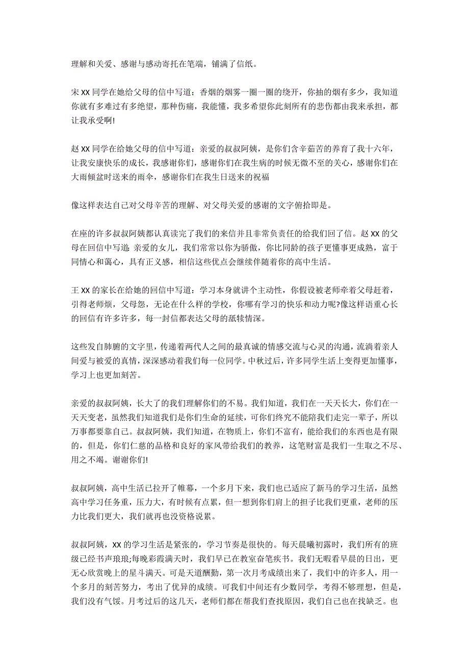 家长会学生发言稿高中生_第3页