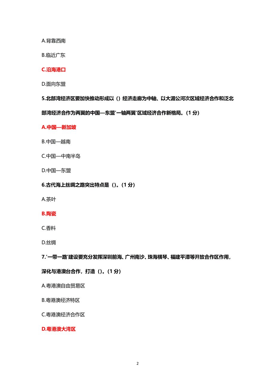 公需科目考试答案（2022年整理）_第2页