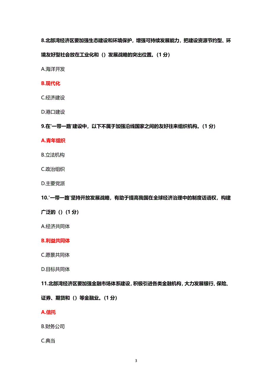 公需科目考试答案（2022年整理）_第3页