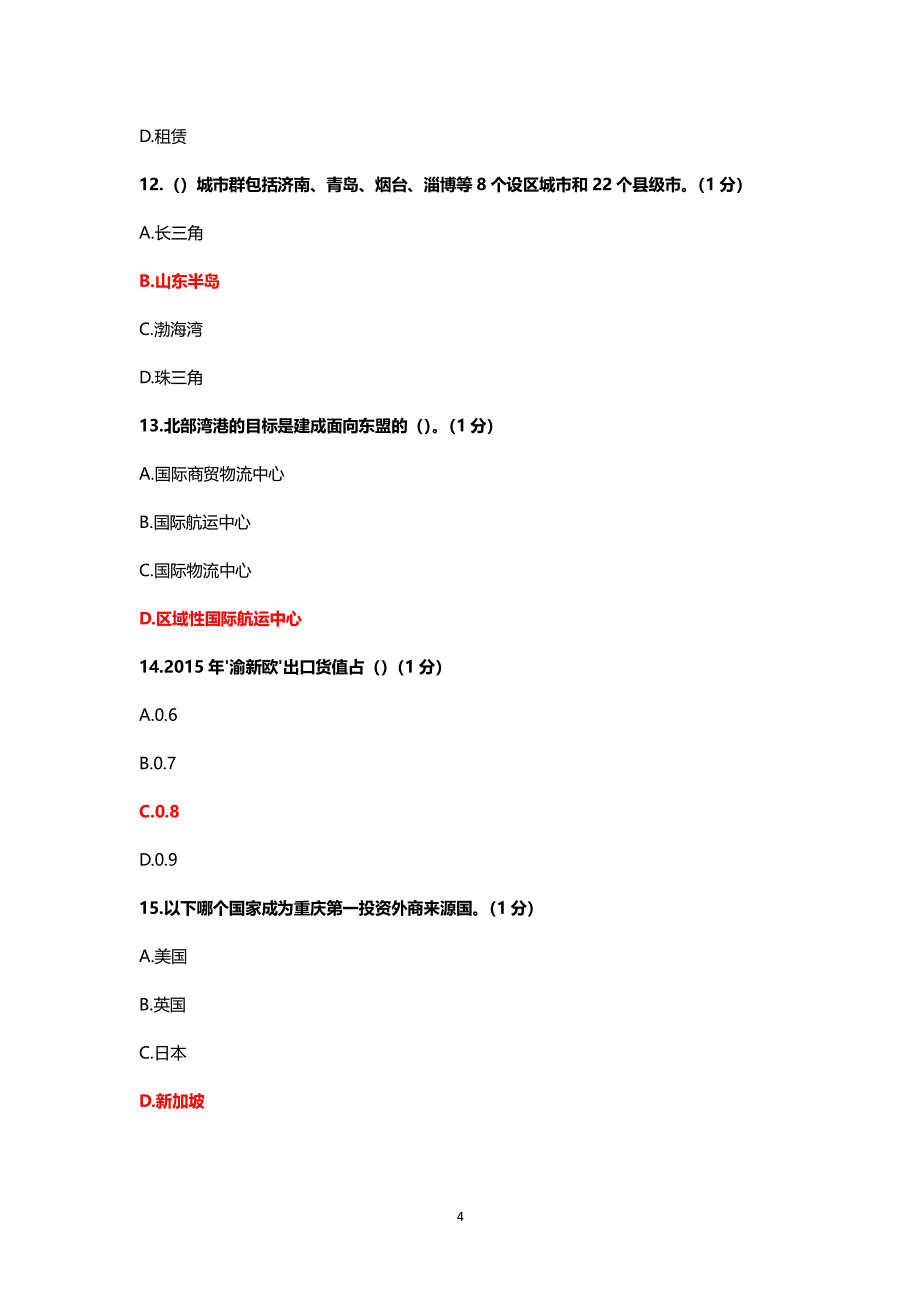 公需科目考试答案（2022年整理）_第4页