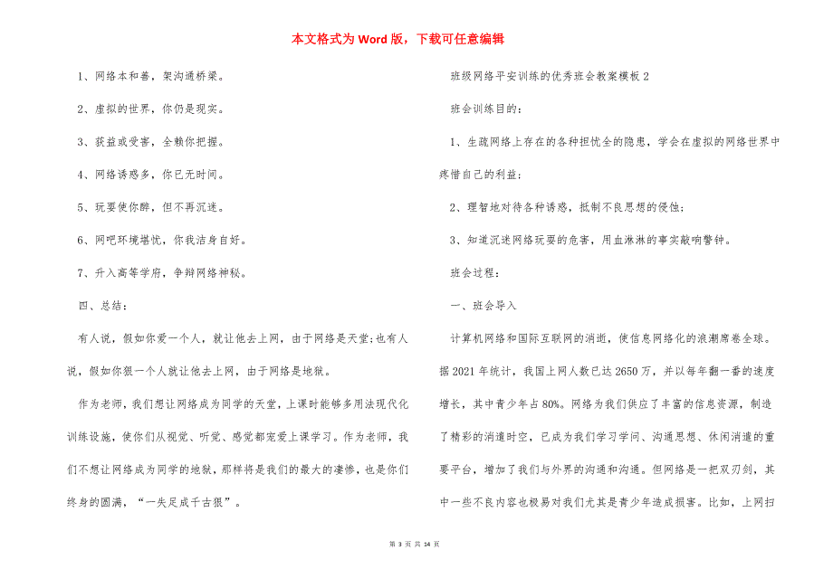 班级网络平安训练的优秀班会教案模板_第3页