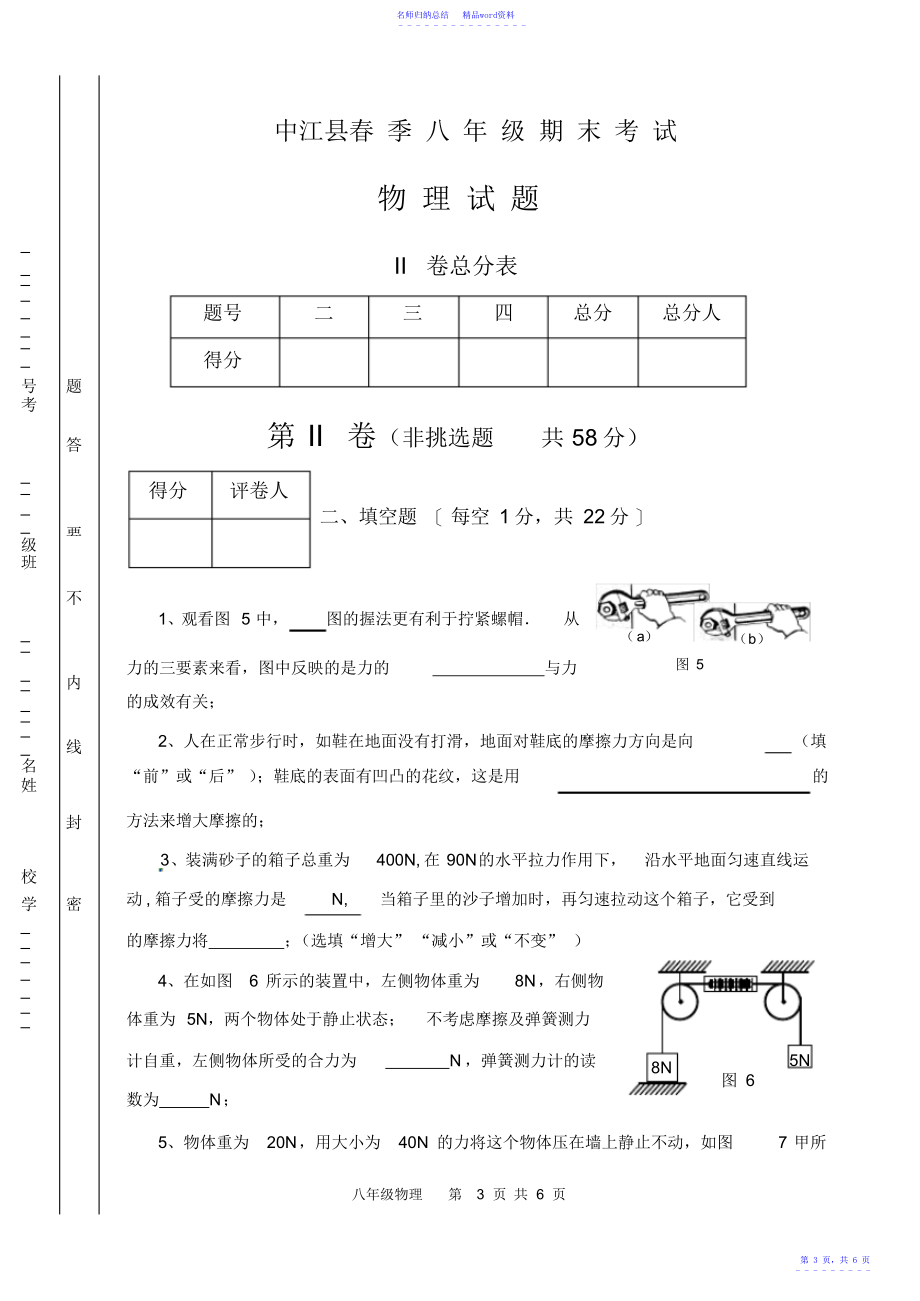 8年级春物理期末考试题--8nj_第3页