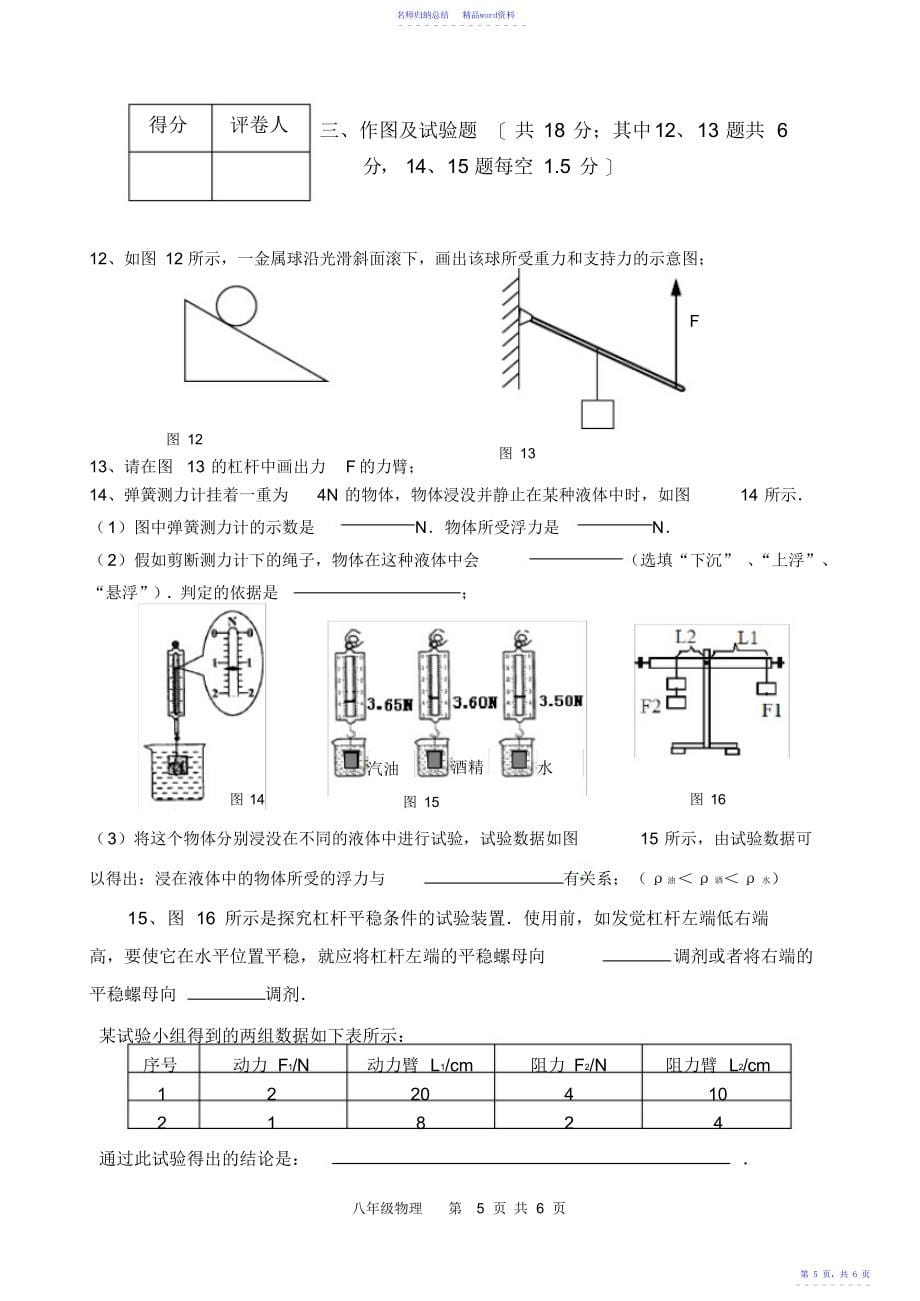 8年级春物理期末考试题--8nj_第5页