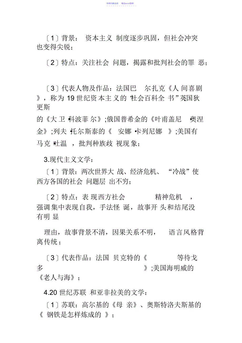 2022年11-2022年4月选考历史19世纪以来的文学艺术知识点87_第3页