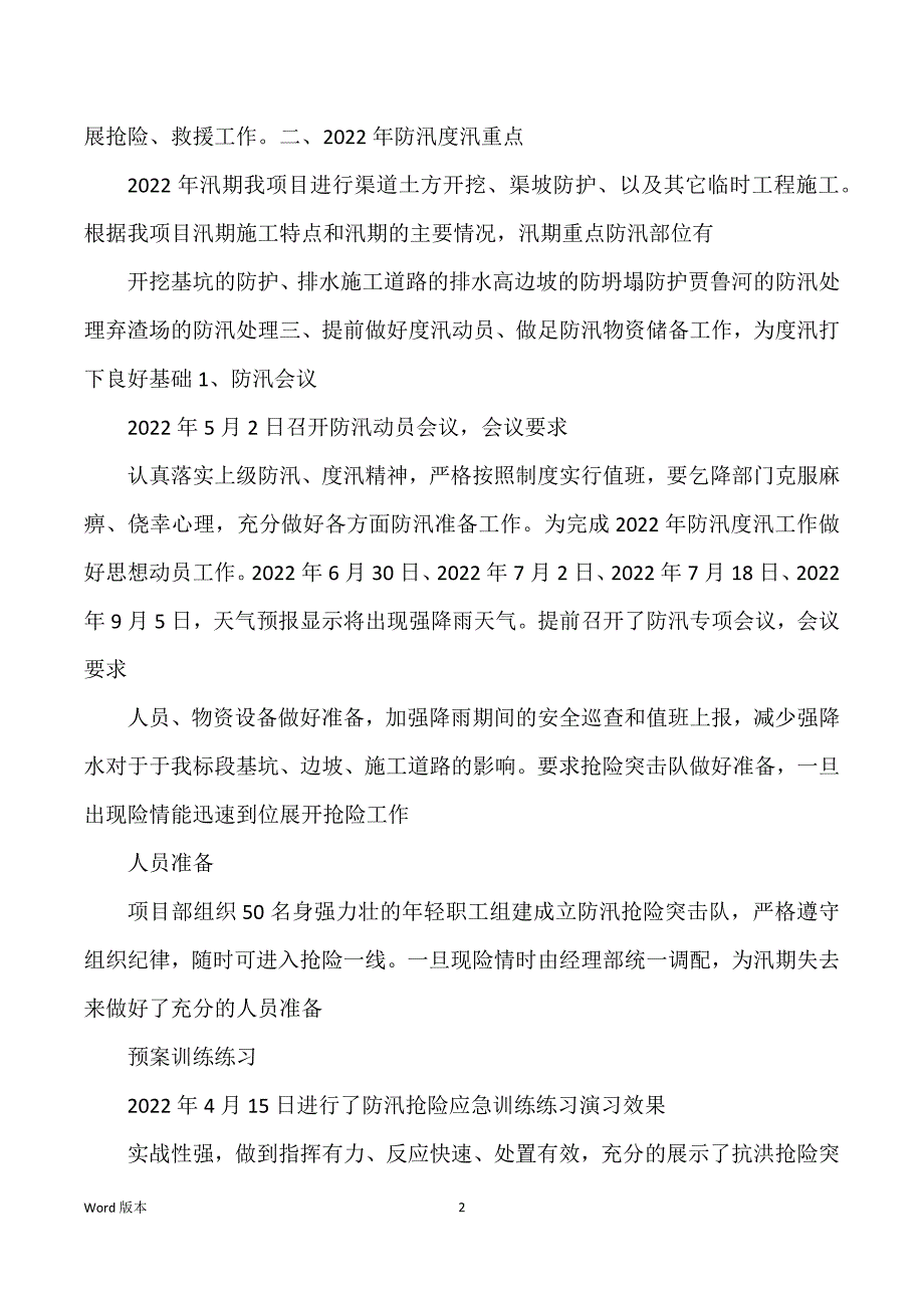 防汛渡汛个人工作回顾_第2页