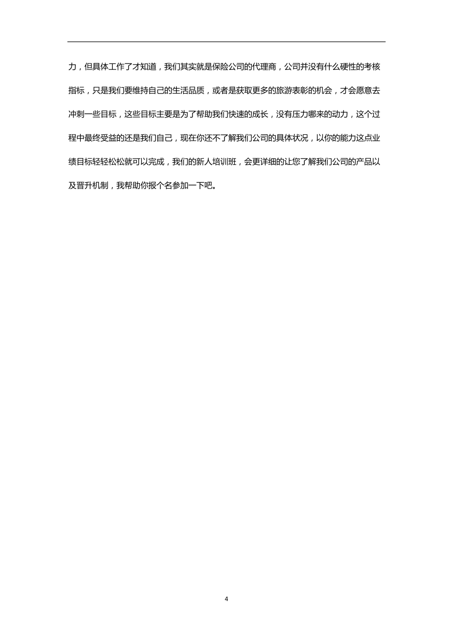 2022年整理高效增员黄金话术(三)_第4页