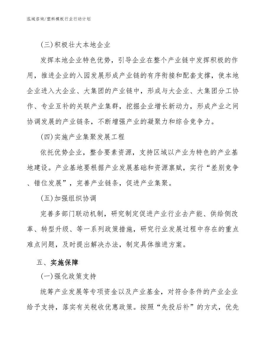 塑料模板行业行动计划（意见稿）_第4页