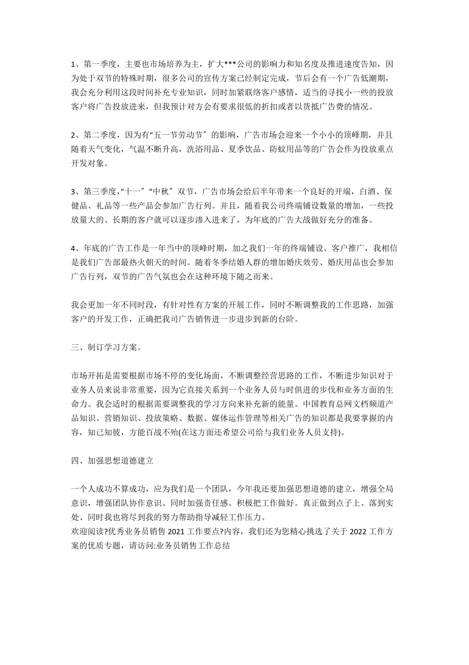 优秀业务员销售2021工作要点_第2页