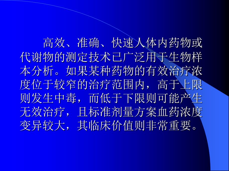 临床药理学原则在心脏疾病药物治疗中的运用上课讲义_第2页