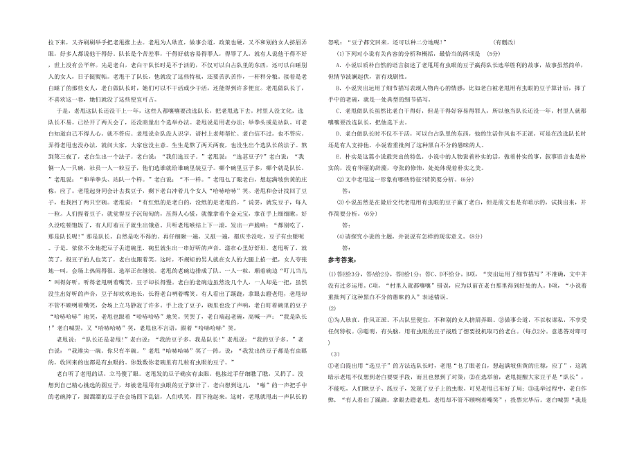 四川省泸州市高级中学校分校2022年高二语文月考试题含解析_第2页
