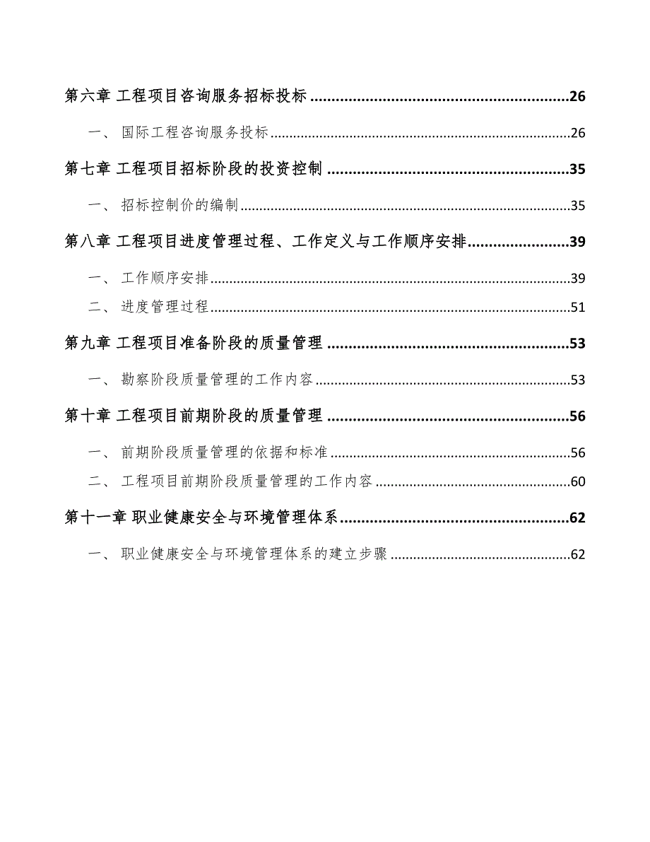 光催化材料公司工程运营计划（参考）_第2页