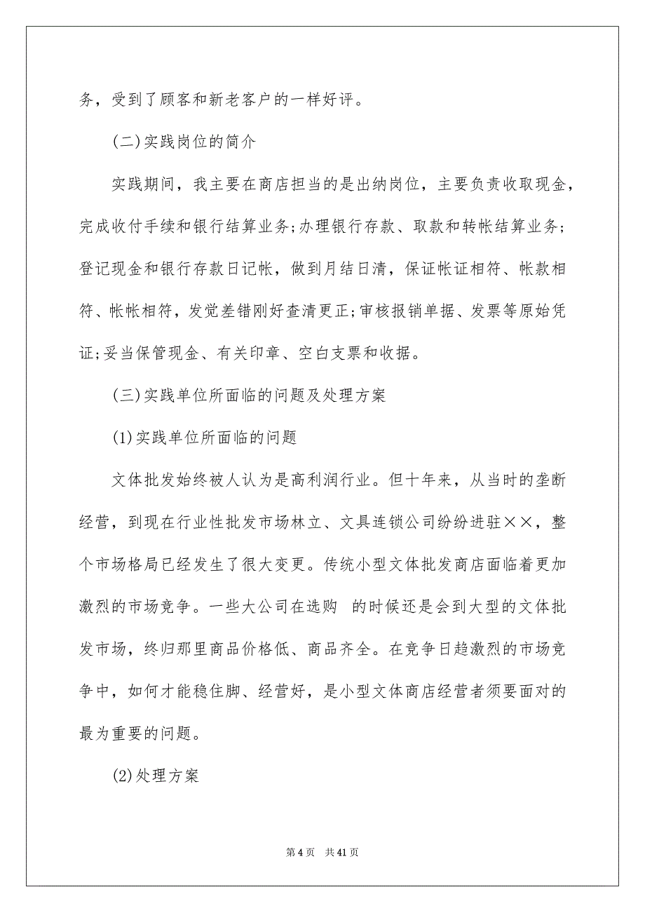 2022会计专业实习报告_42_第4页