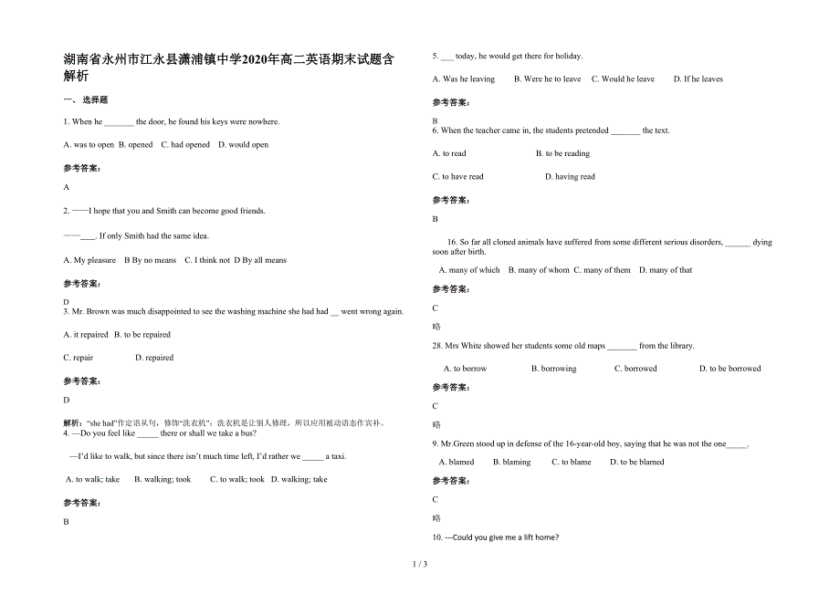 湖南省永州市江永县潇浦镇中学2020年高二英语期末试题含解析_第1页