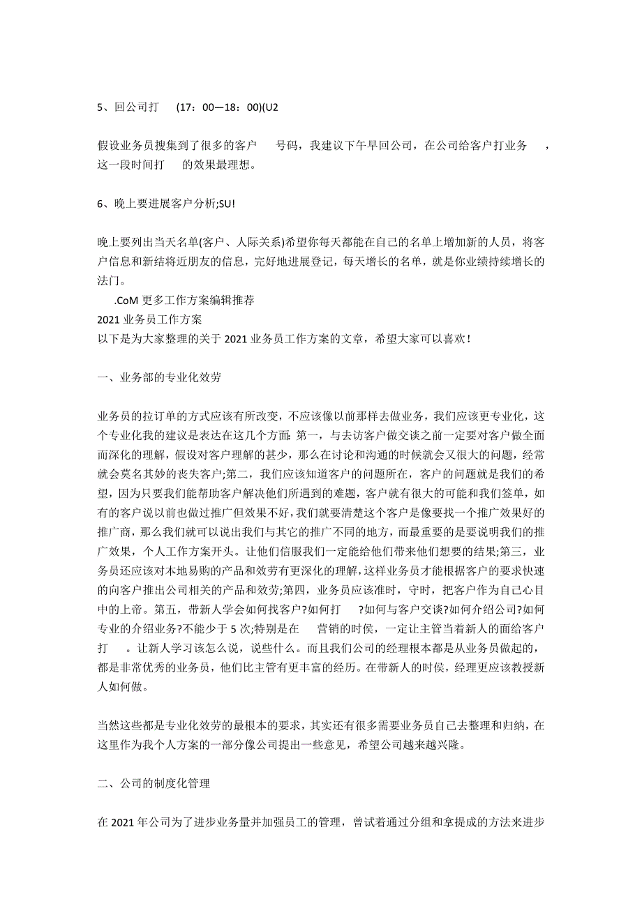 优秀业务员工作计划2021_第2页