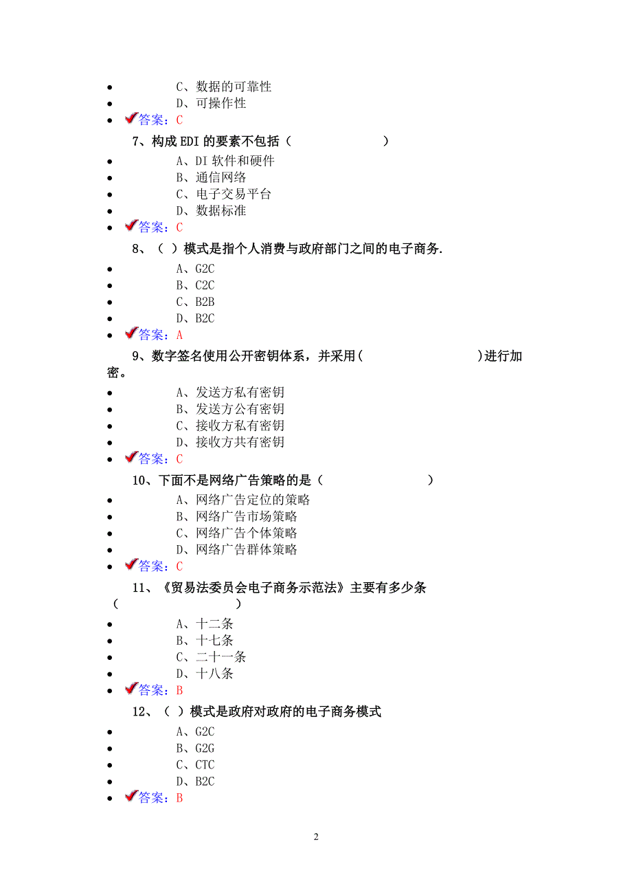 公需课最新电子商务2 (2)（2022年整理）_第2页