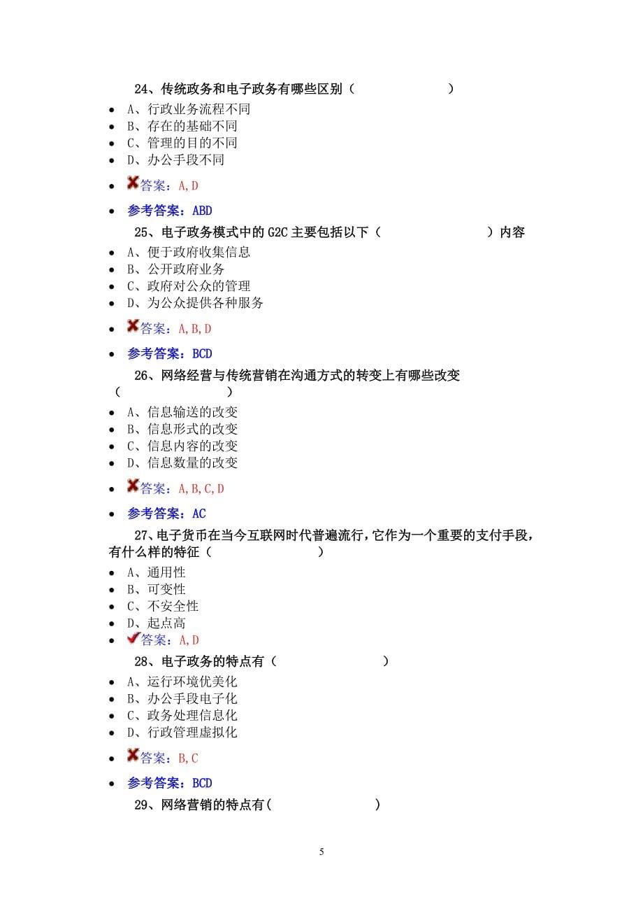 公需课最新电子商务2 (2)（2022年整理）_第5页