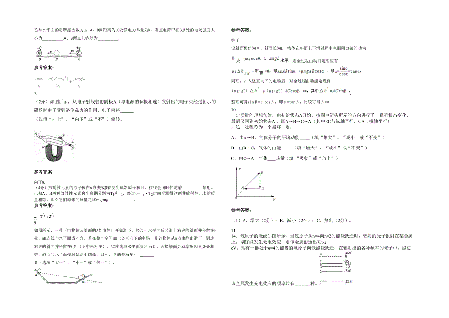 2022年四川省广安市酉溪中学高二物理月考试题含解析_第2页