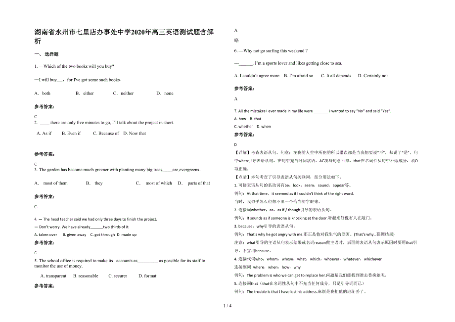 湖南省永州市七里店办事处中学2020年高三英语测试题含解析_第1页