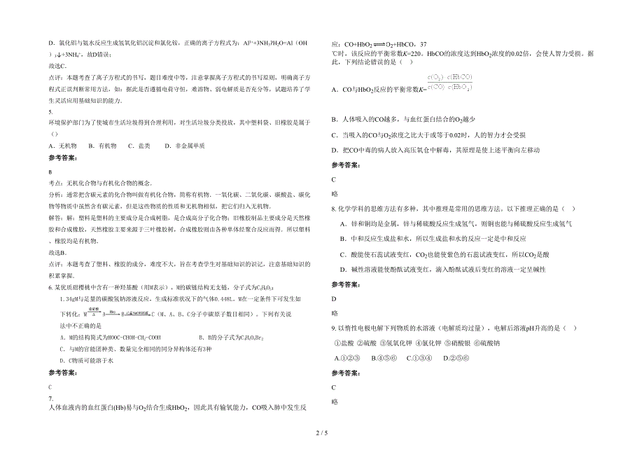 湖南省永州市梳子铺乡中学2020-2021学年高二化学上学期期末试题含解析_第2页