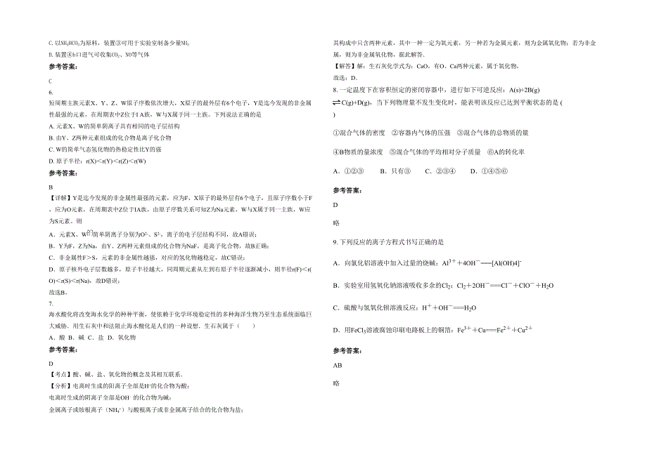 湖南省株洲市太湖中学高一化学月考试卷含解析_第2页