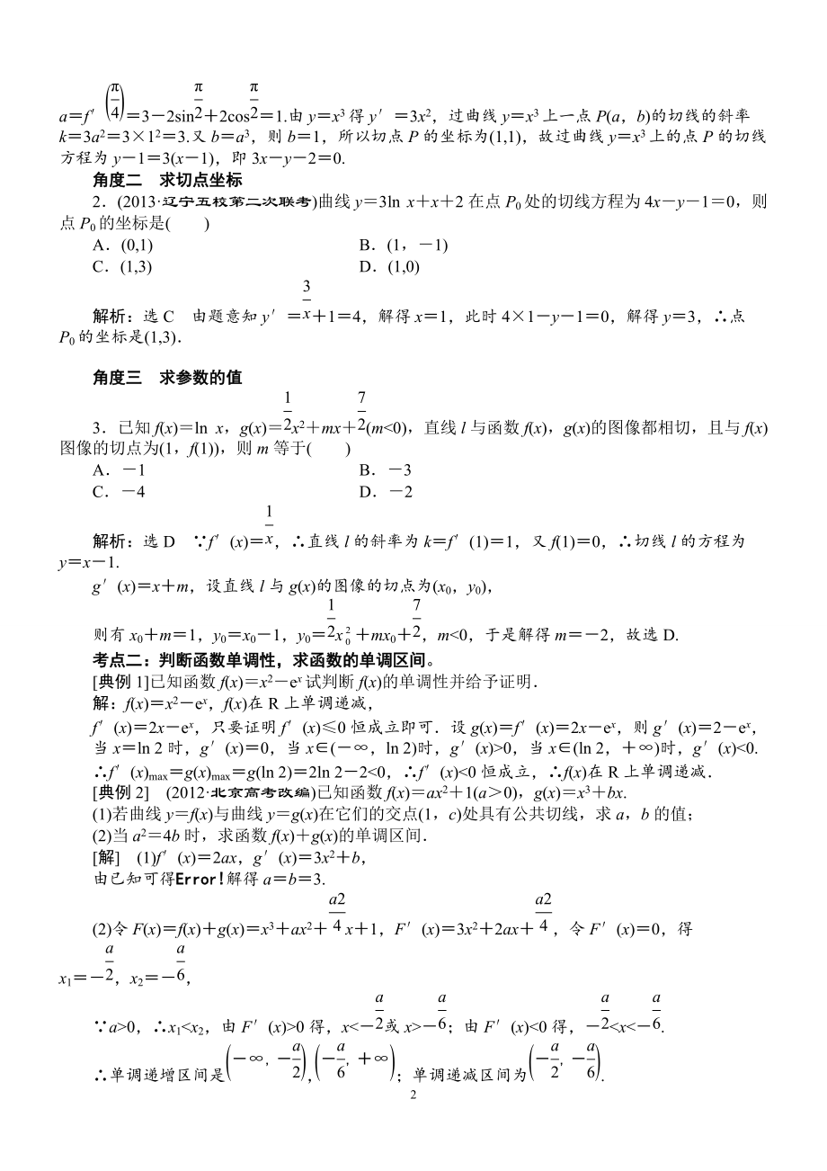 2022年整理高二数学导数知识点总结及习题练习_第2页