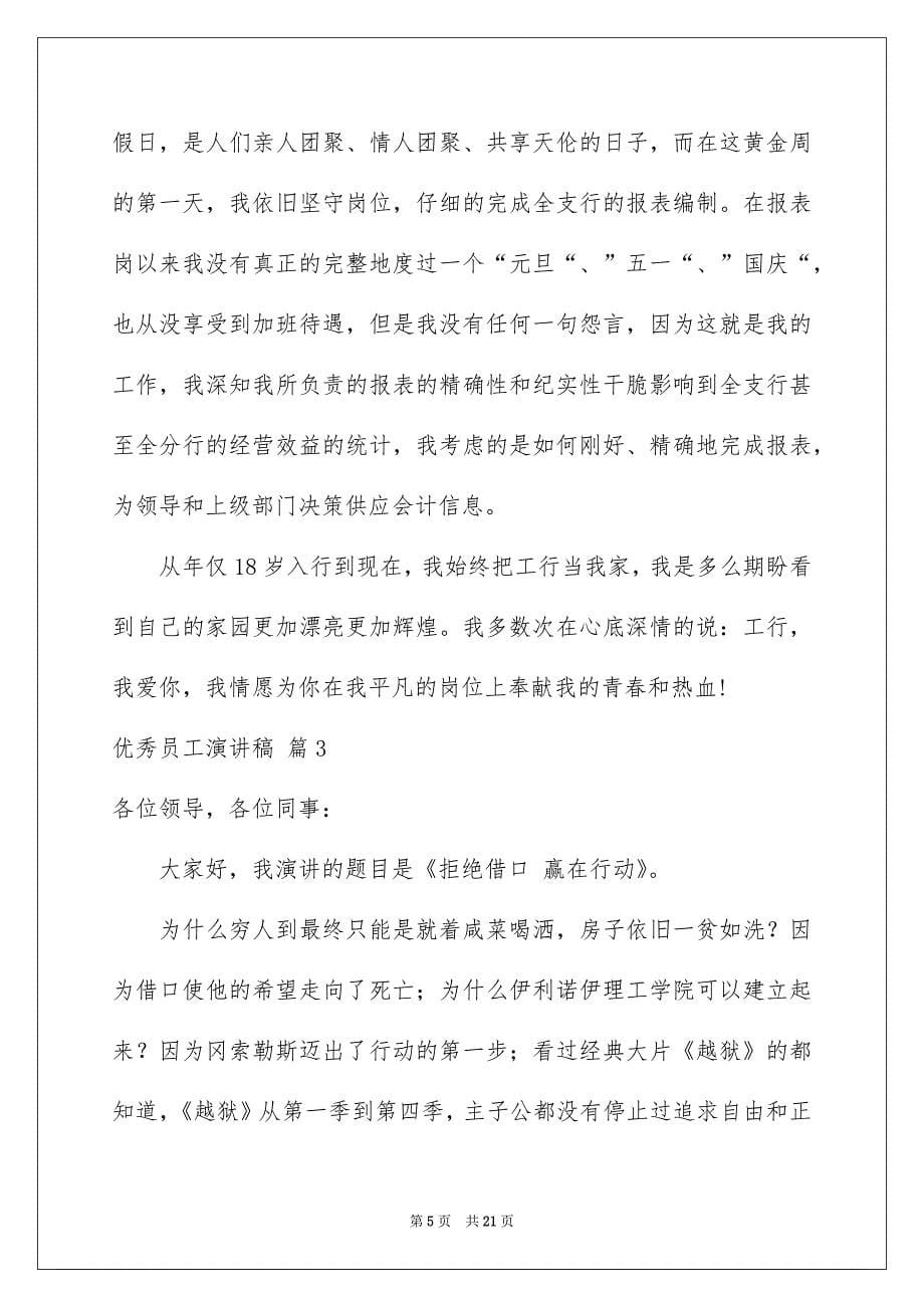 2022优秀员工演讲稿_2309_第5页