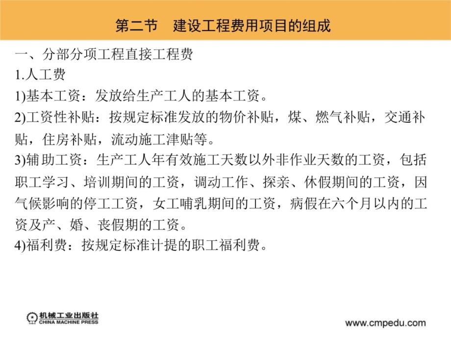 第八章建筑装饰装修工程费用定额说课材料_第4页