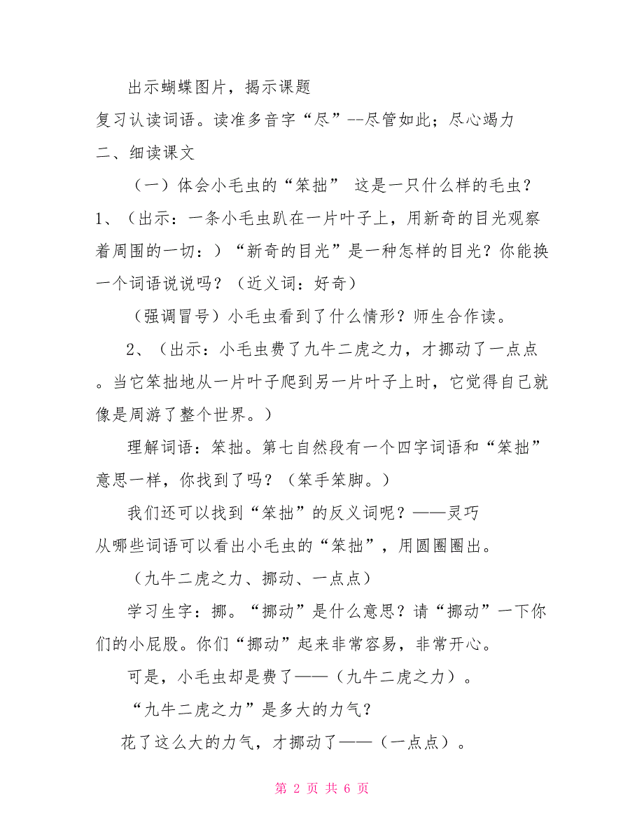 二年级下册语文教案第7单元22小毛虫人教部编版二年级下册语文小毛虫课件_第2页