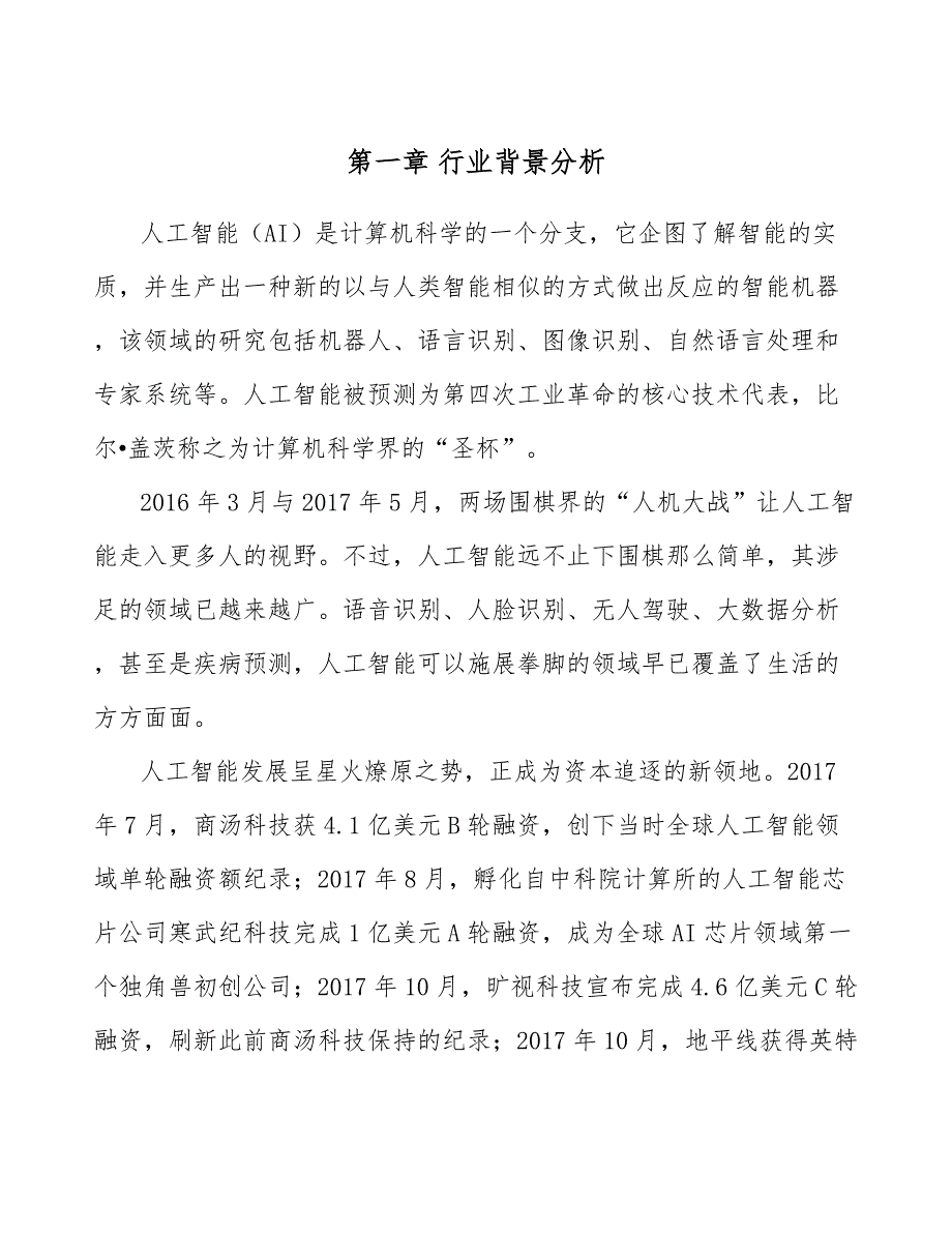 AI芯片公司工程投资控制（模板）_第3页