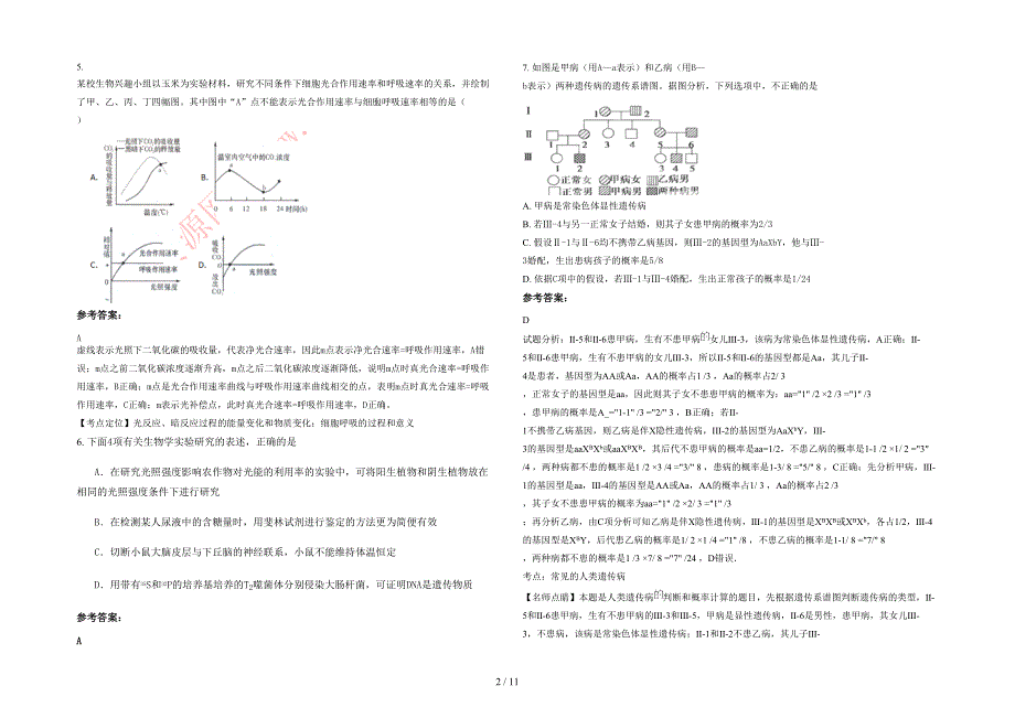 湖南省益阳市东华中学2021-2022学年高三生物模拟试卷含解析_第2页