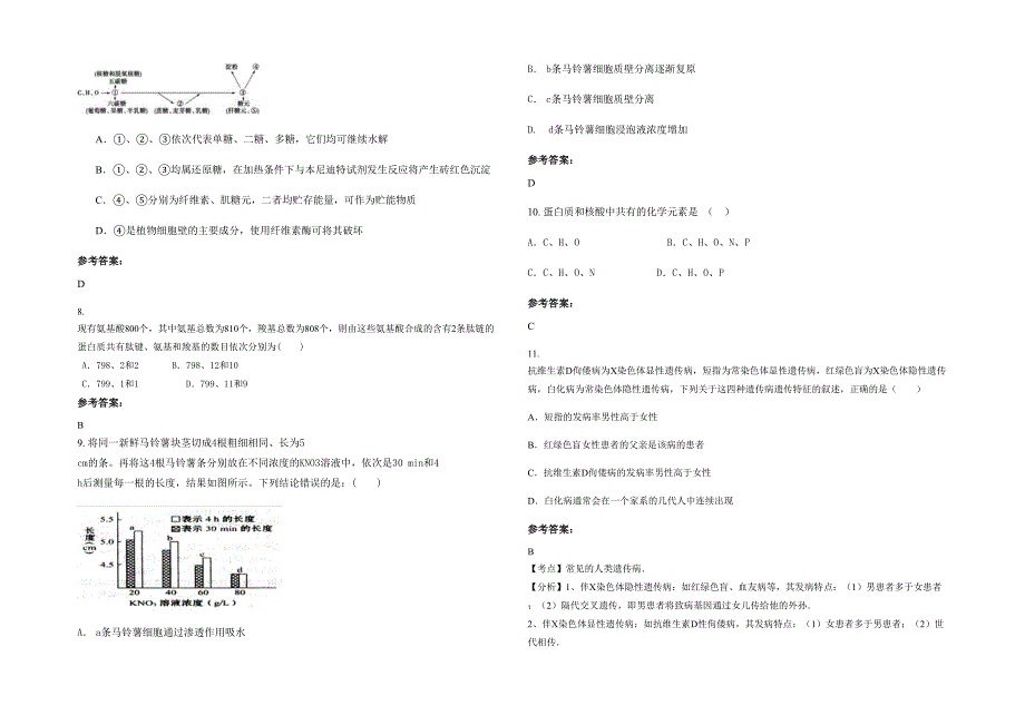 2022年四川省德阳市双盛中学高一生物月考试题含解析_第2页
