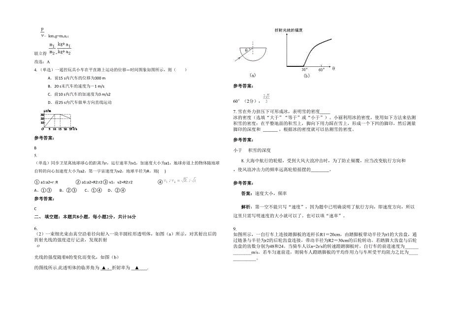 四川省眉山市多悦中学2021年高三物理期末试题含解析_第2页