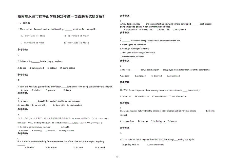 湖南省永州市挂榜山学校2020年高一英语联考试题含解析_第1页