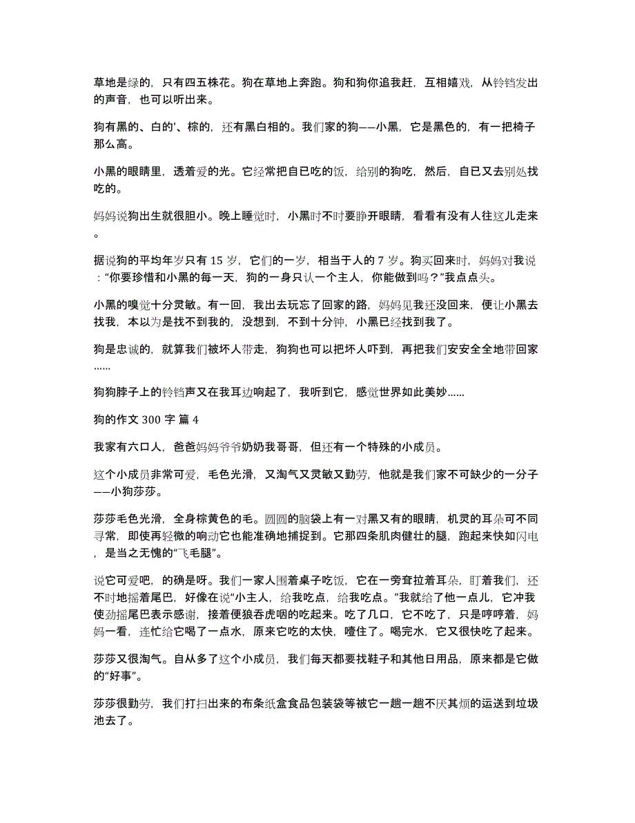 【精品】狗的作文300字4篇_第2页