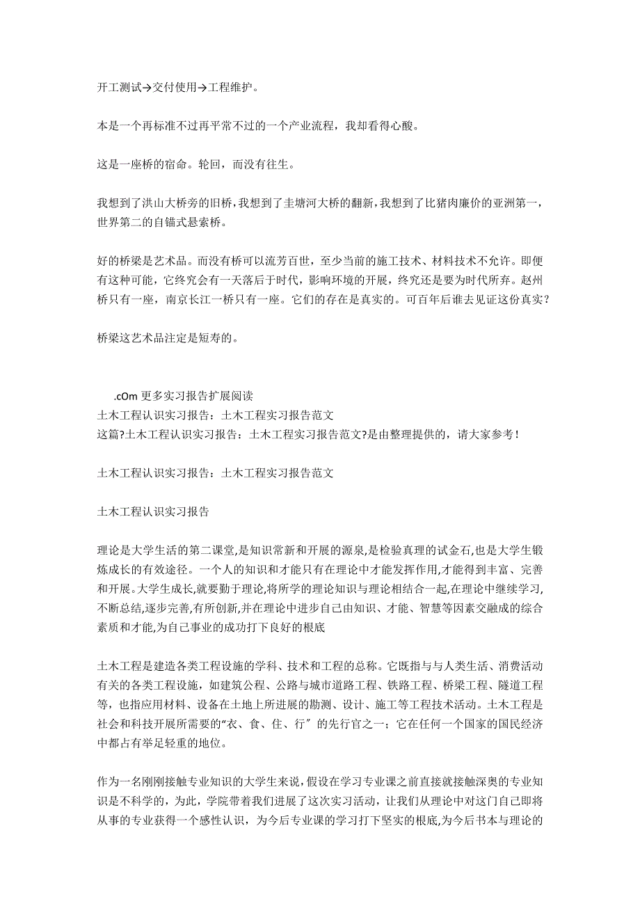 土木工程实习报告范文：优秀土木工程实习报告范文_第2页