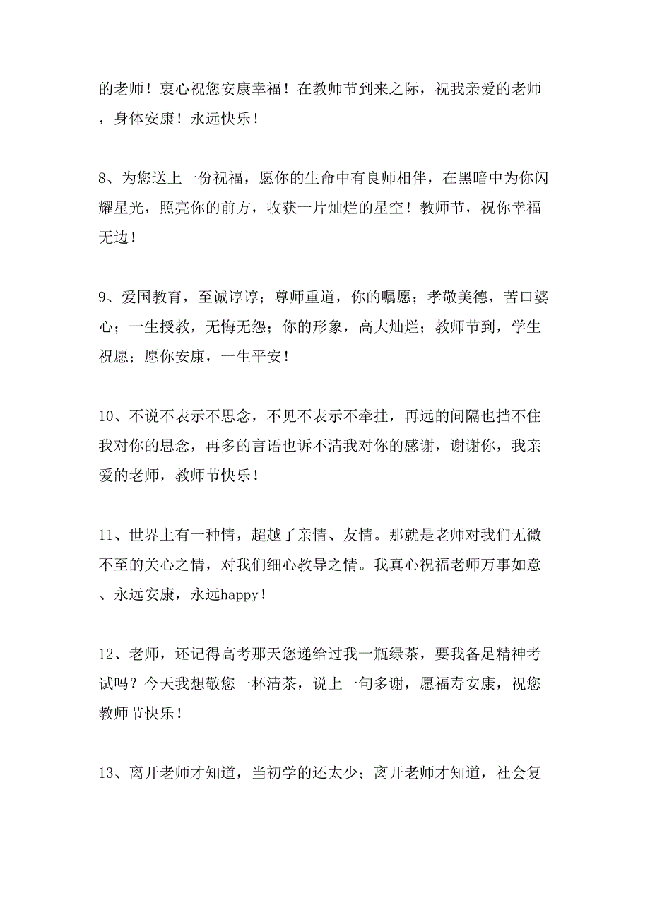 的教师节短信句子_第2页