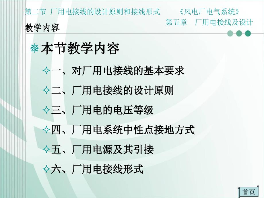 厂用电的设计原则和接线形式幻灯片课件_第2页