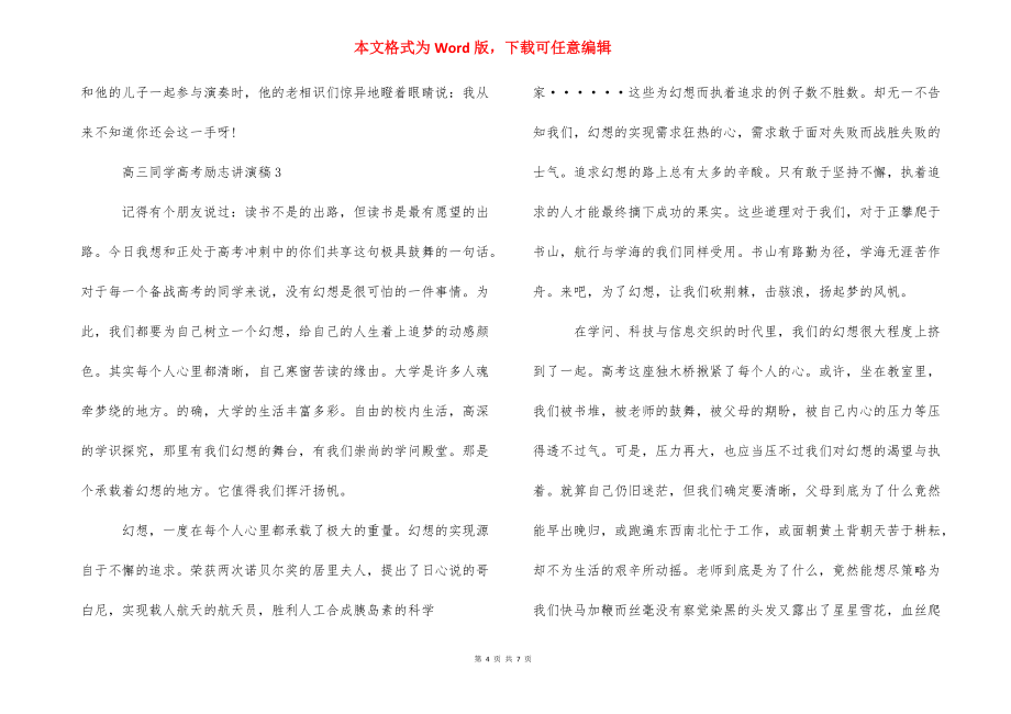 高三同学高考励志讲演稿最新5篇大全_第4页