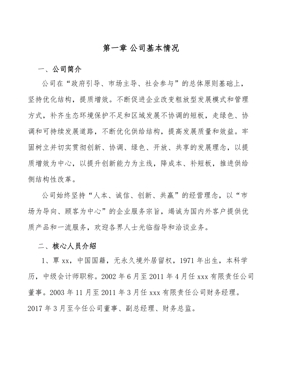 口腔健康食品项目工程组织计划（模板）_第3页