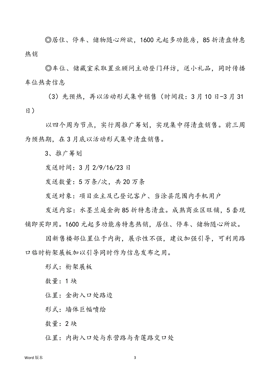 【关于清明节得古诗】关于清盘活动得规划_第3页