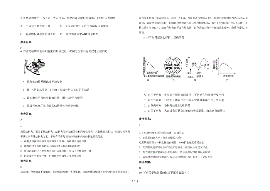 湖南省永州市水市镇大界中学高三生物下学期期末试卷含解析_第2页