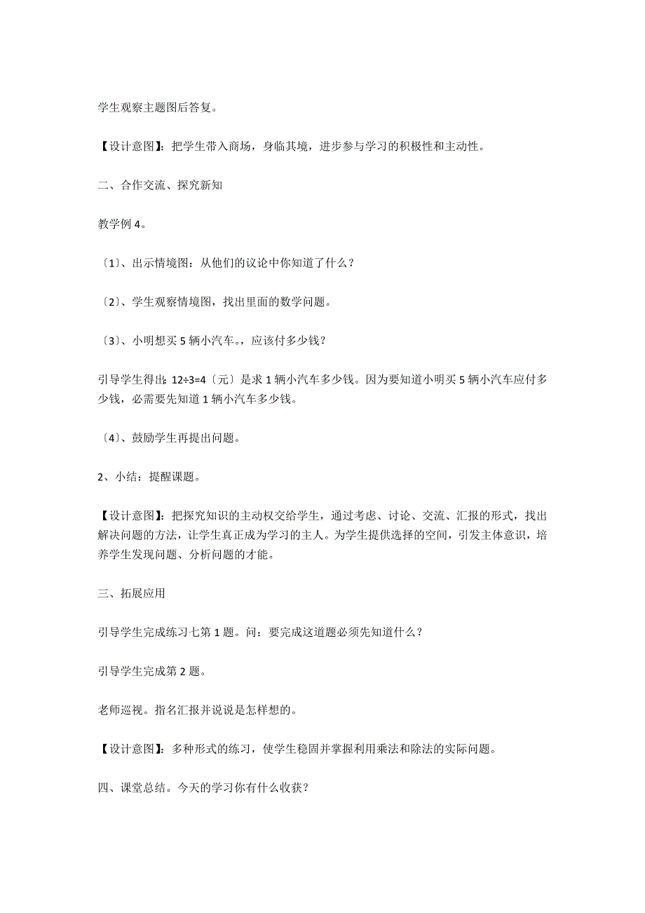 人教版二年级下册数学教案：用乘除法解决实际问题_第2页