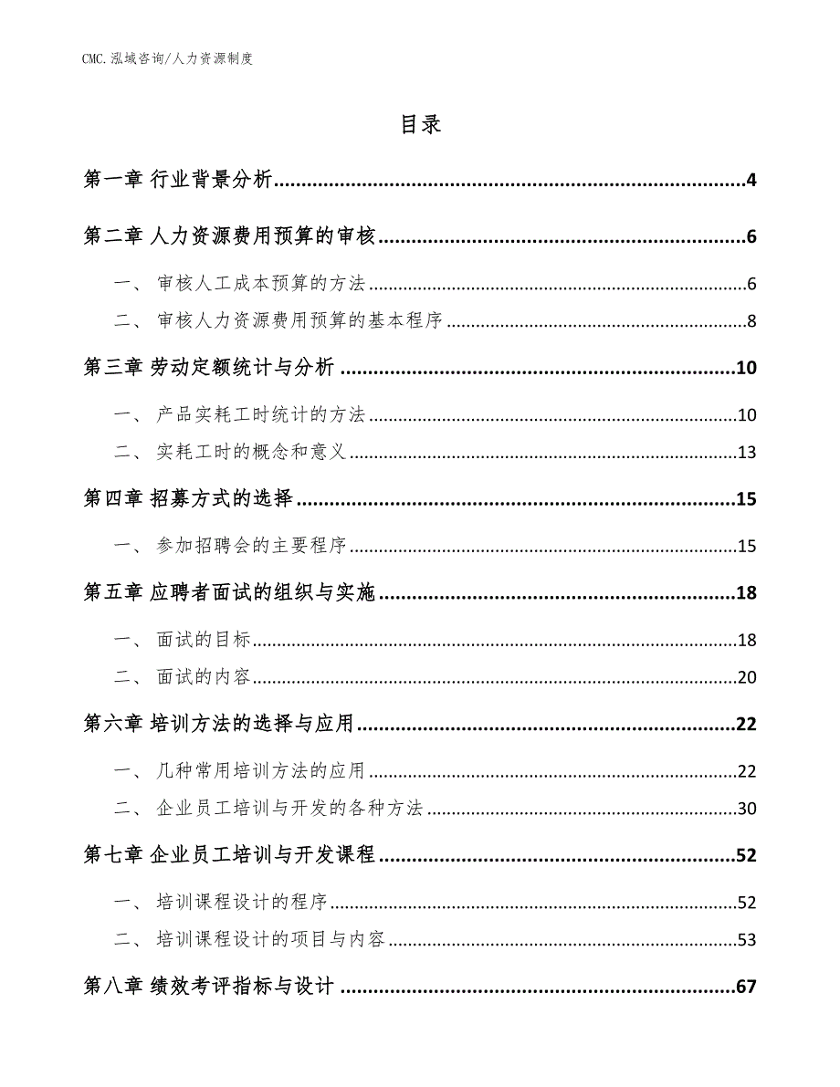 塑料模板公司人力资源制度（范文）_第2页