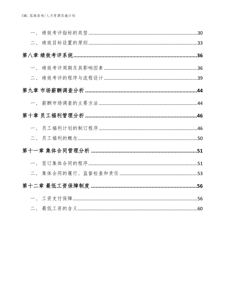 光催化材料公司人力资源实施计划（参考）_第3页