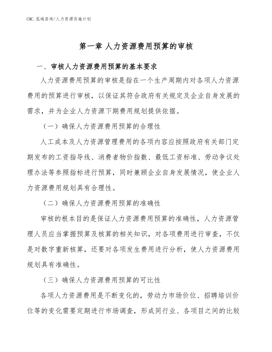 光催化材料公司人力资源实施计划（参考）_第4页