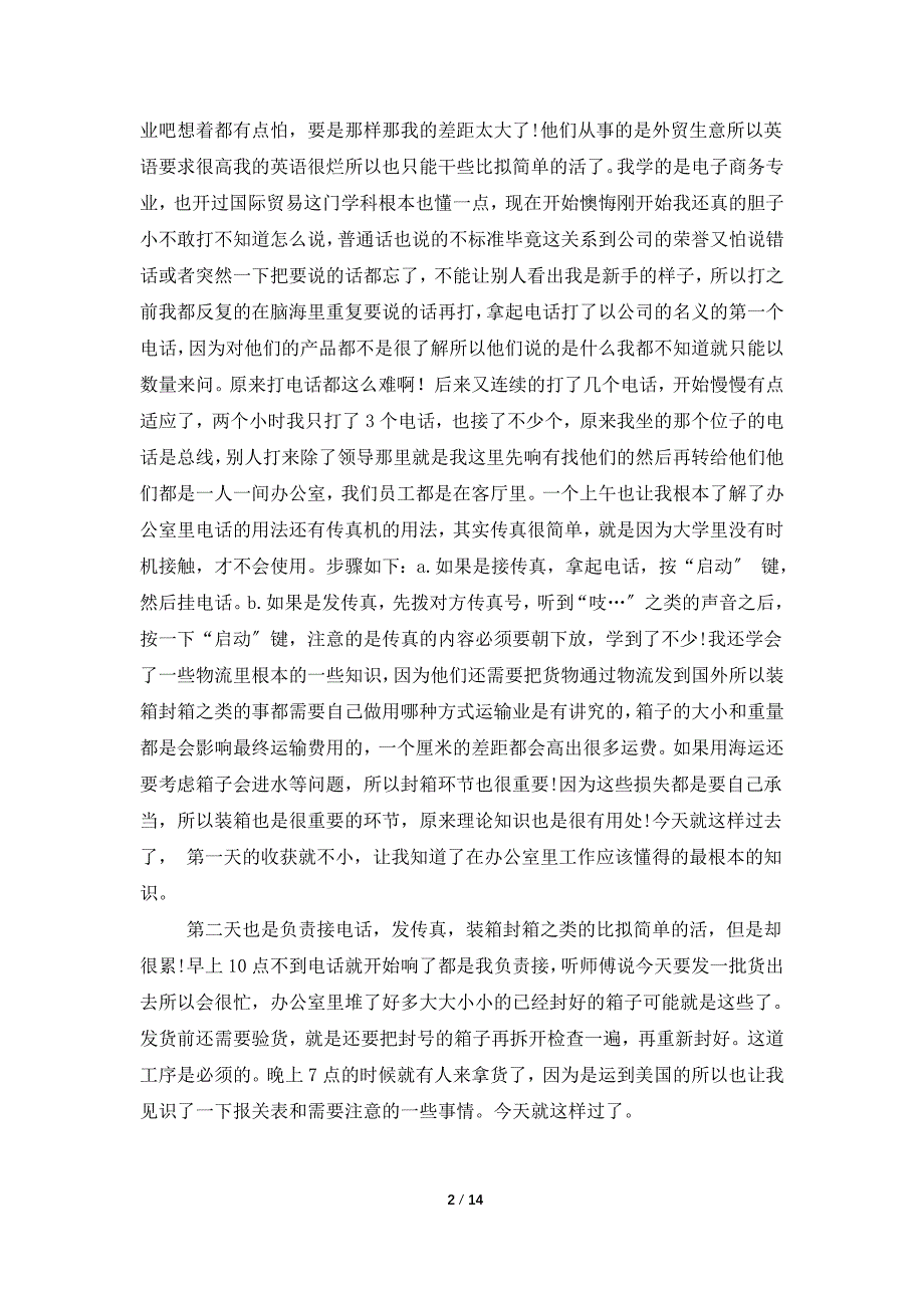 外贸实习报告模板锦集6篇_第2页