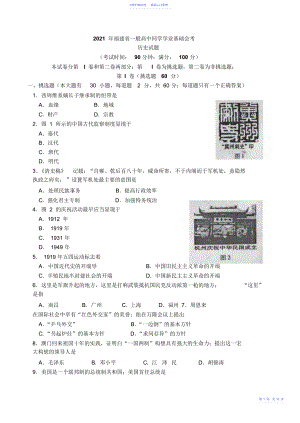 --福建省高中历史会考真题