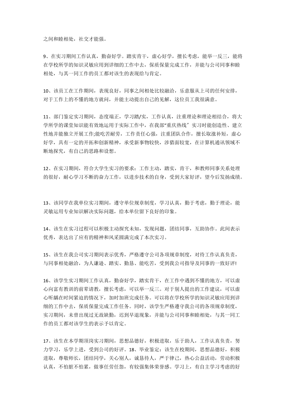 企业实习单位意见评语_1_第2页