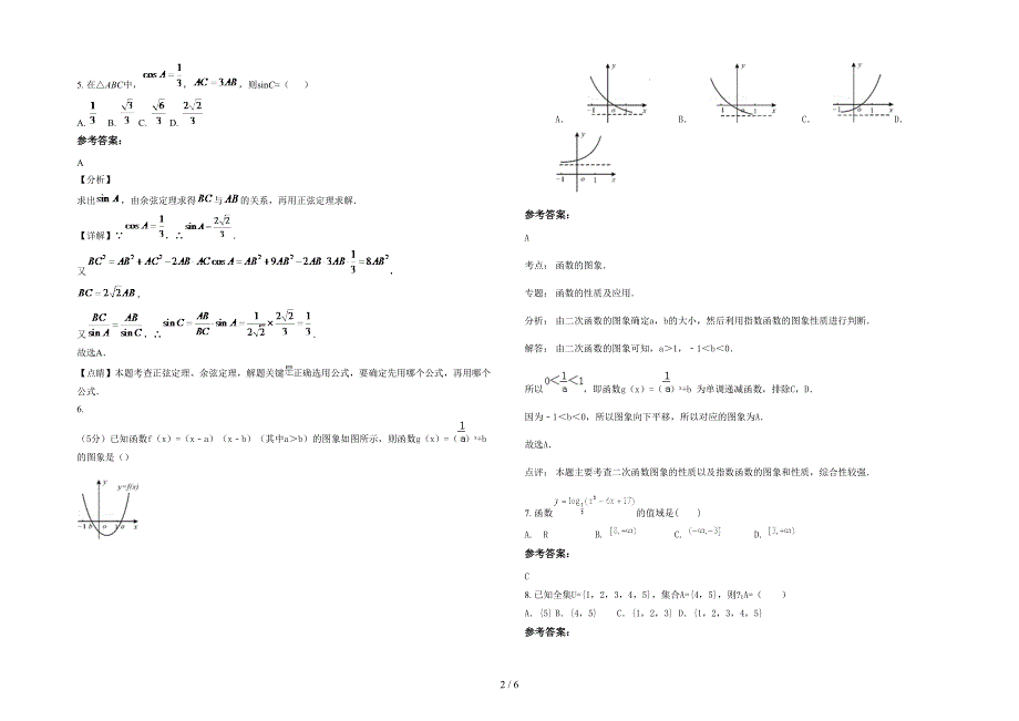 湖南省益阳市赫山区第一中学2021年高一数学理联考试卷含解析_第2页